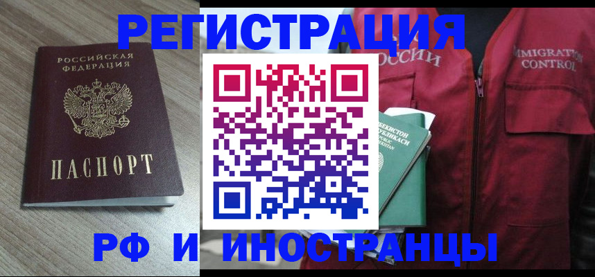 временная регистрация купить в Коломне